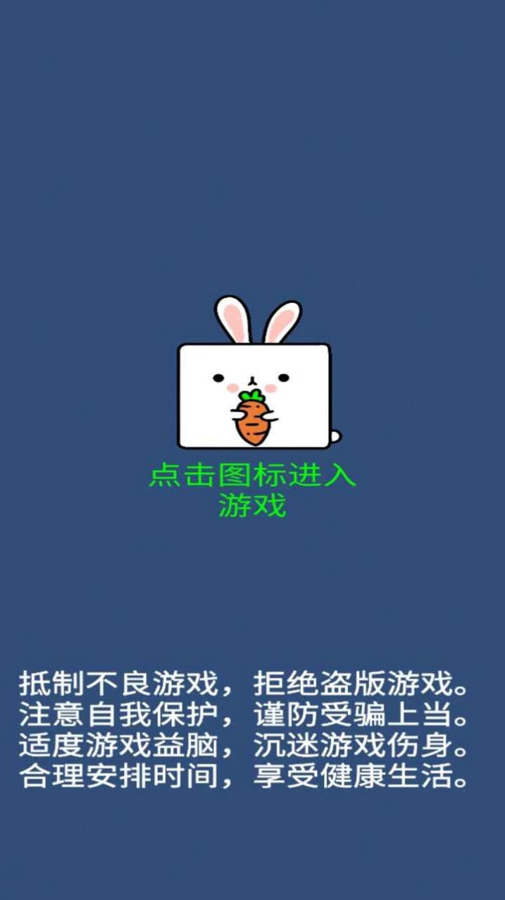 我行我兔手游直装版