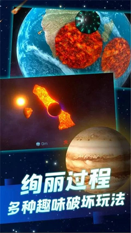 行星粉碎模拟器2(最新版