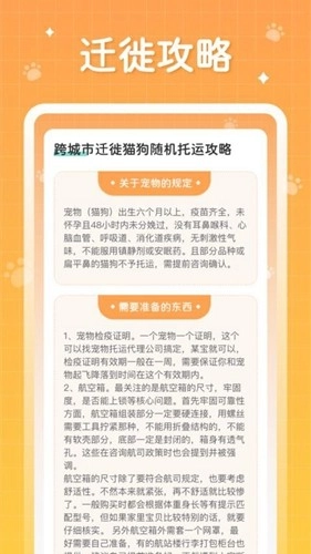 萌宠大迁徙手游直装版