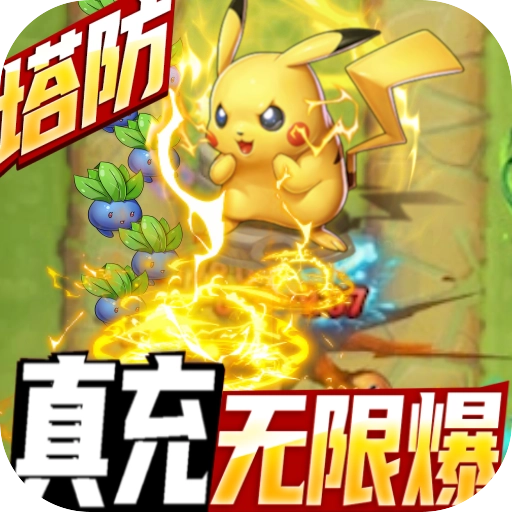 塔防精灵手机正版