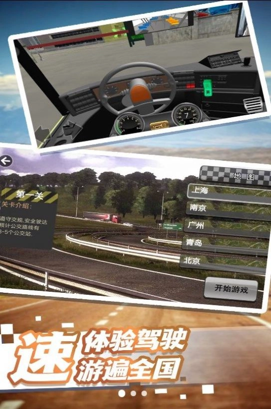 公交车模拟体验原版
