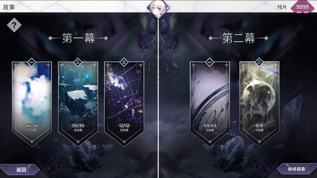 韵律源点arcaea