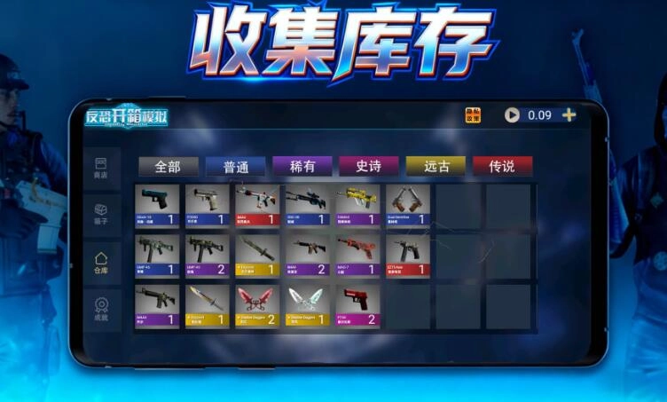 反恐模拟开箱手机版