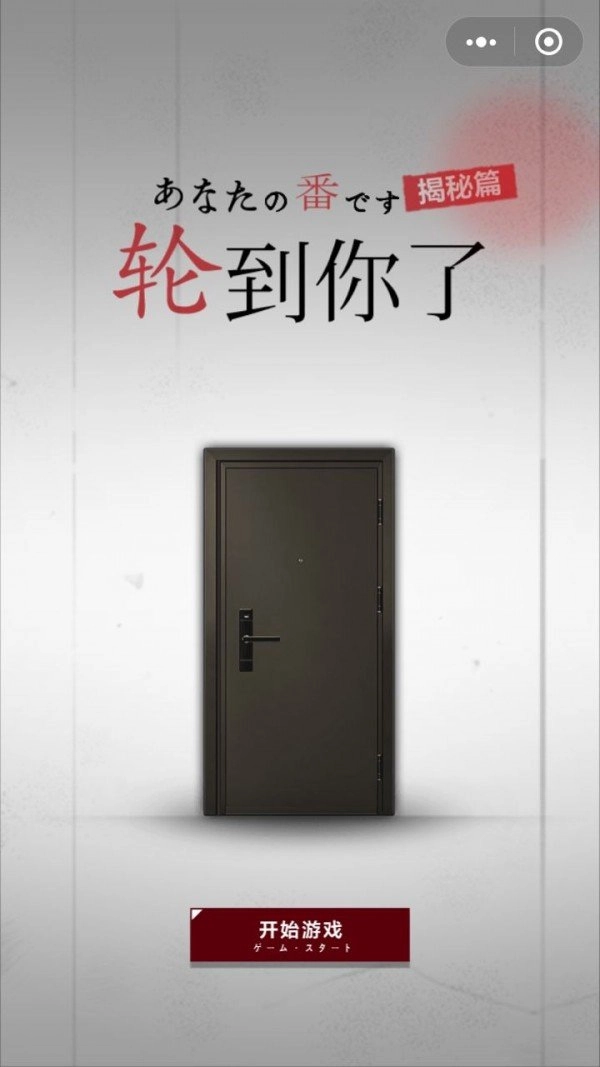 轮到你了揭秘篇游戏完整版