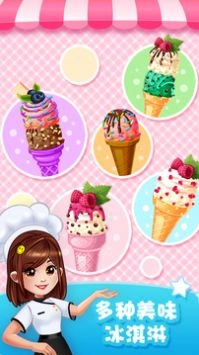 经营冰淇淋餐厅(IcecreamHouse)