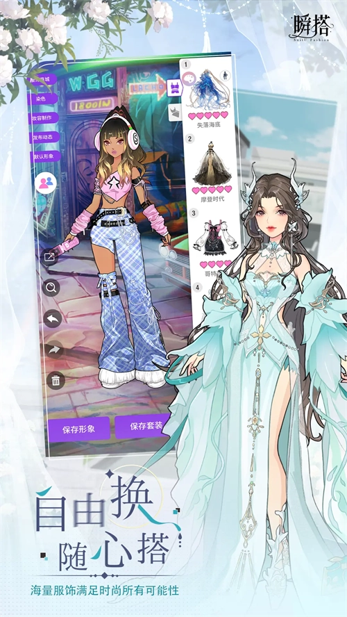 瞬搭SuitU游戏纯净版