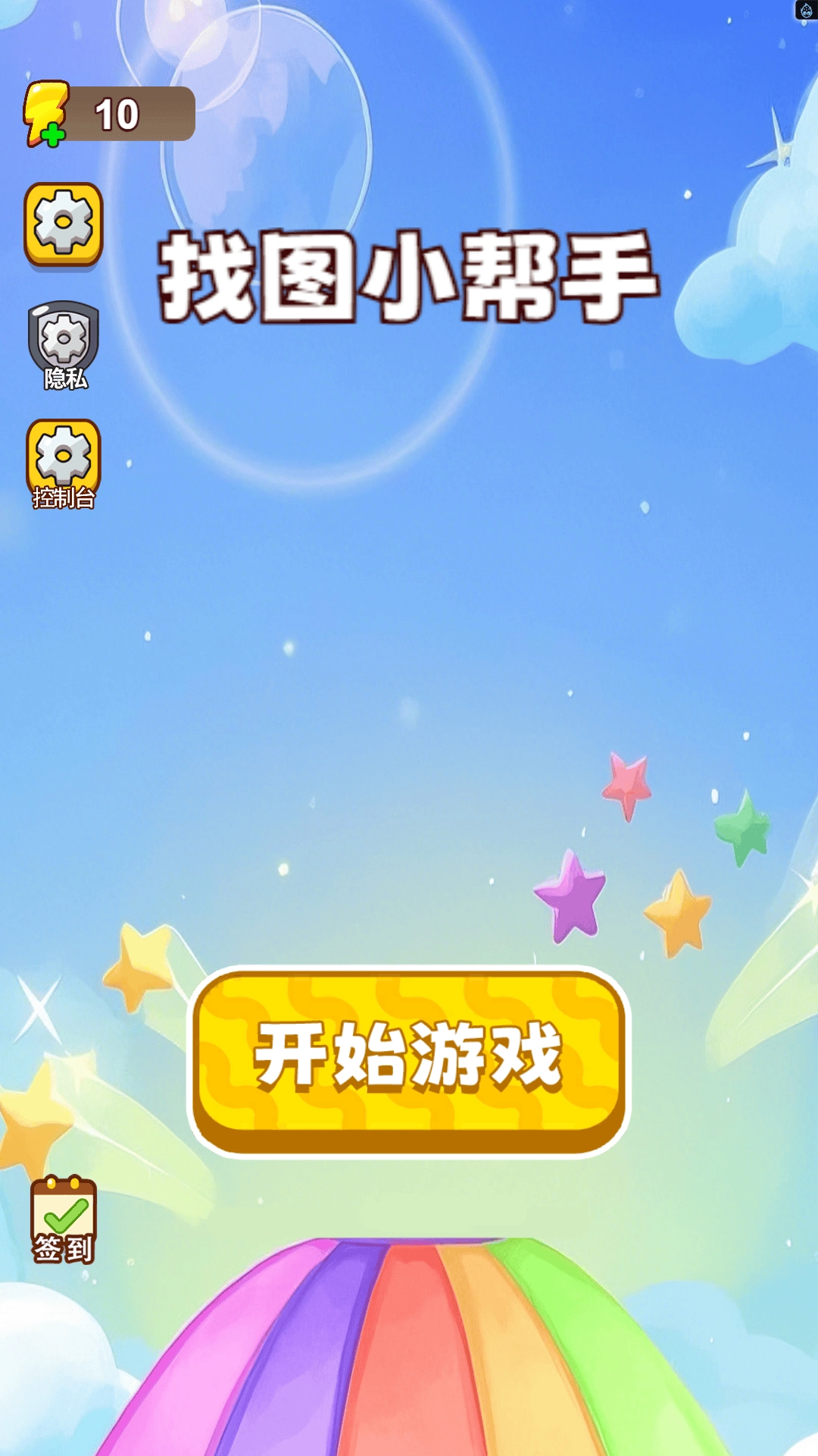 找图小帮手手机免费版