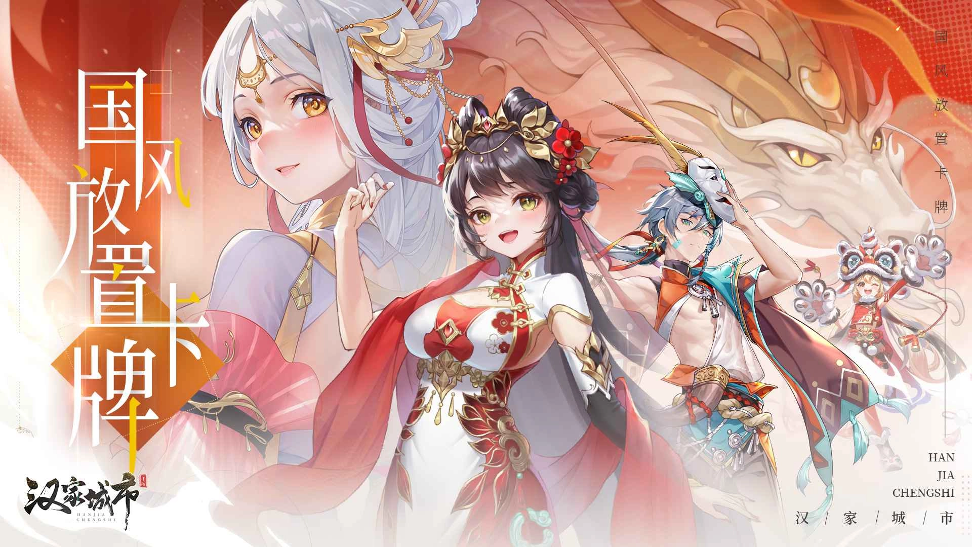 汉家城市免费版