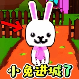 兔子大逃亡手机最新版
