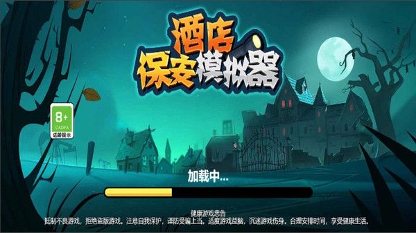 酒店保安模拟器游戏无广告版