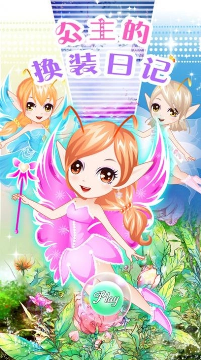 摩尔庄园公主装扮图3