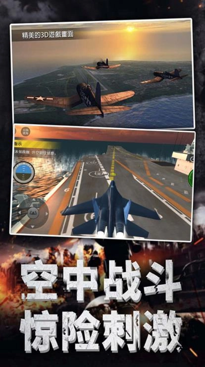 航母霸主空中守卫安卓直装版