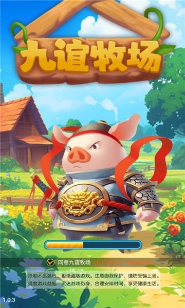 九谊牧场(红包版