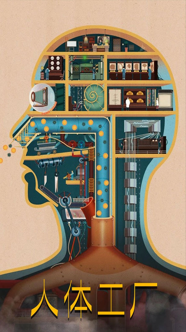 人体工厂汉化版图5