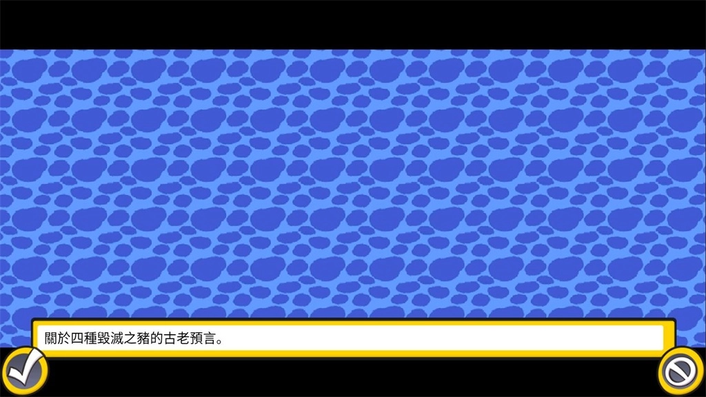 毁灭之猪(Aporkalypse - Pigs of Doom)