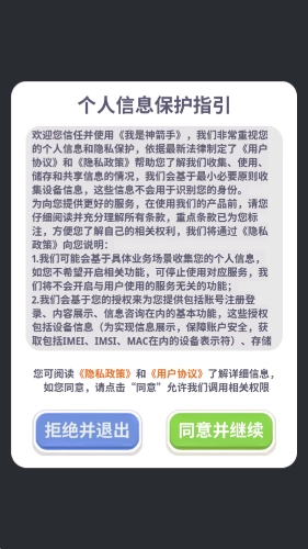 我是神箭手