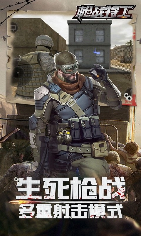 枪战特工手游无广告版