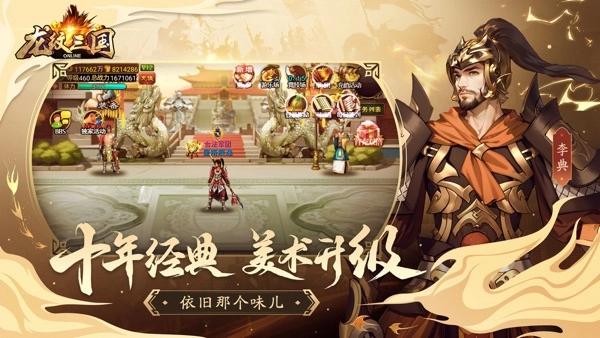 龙纹三国(王者归来版