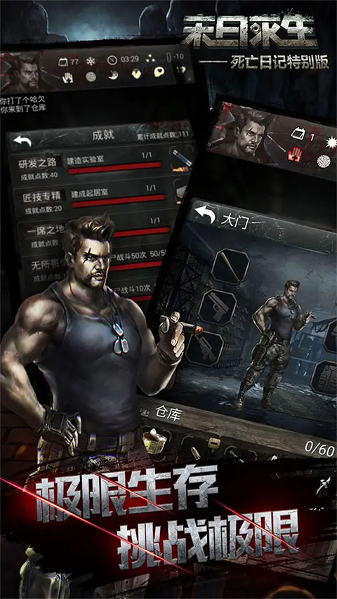 死亡日记2截图0