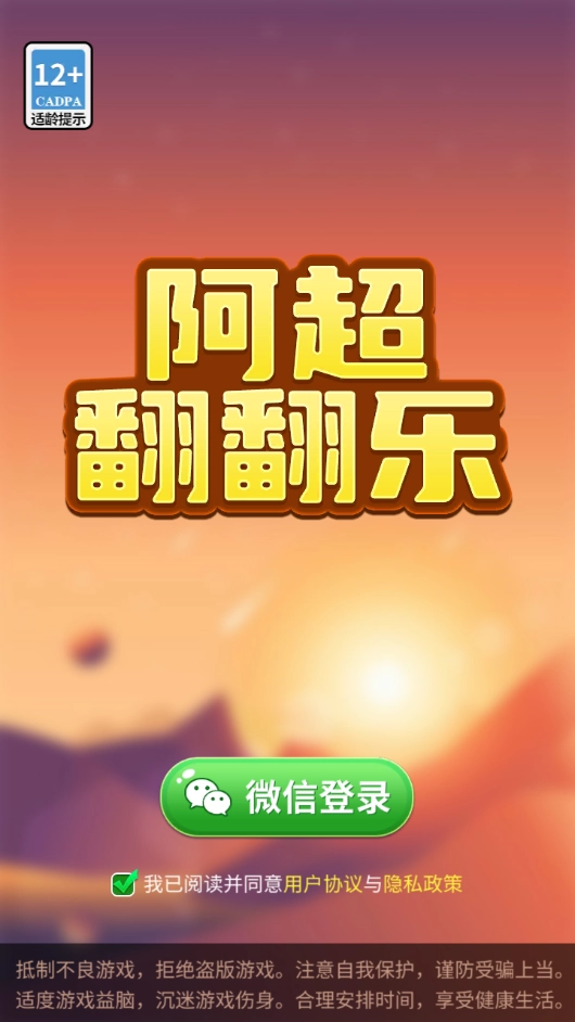 阿超翻翻乐游戏纯净最新版图1