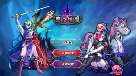 空之纹章(存档版