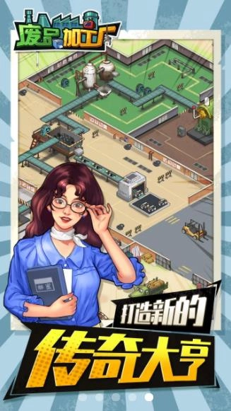 废品加工厂直装版