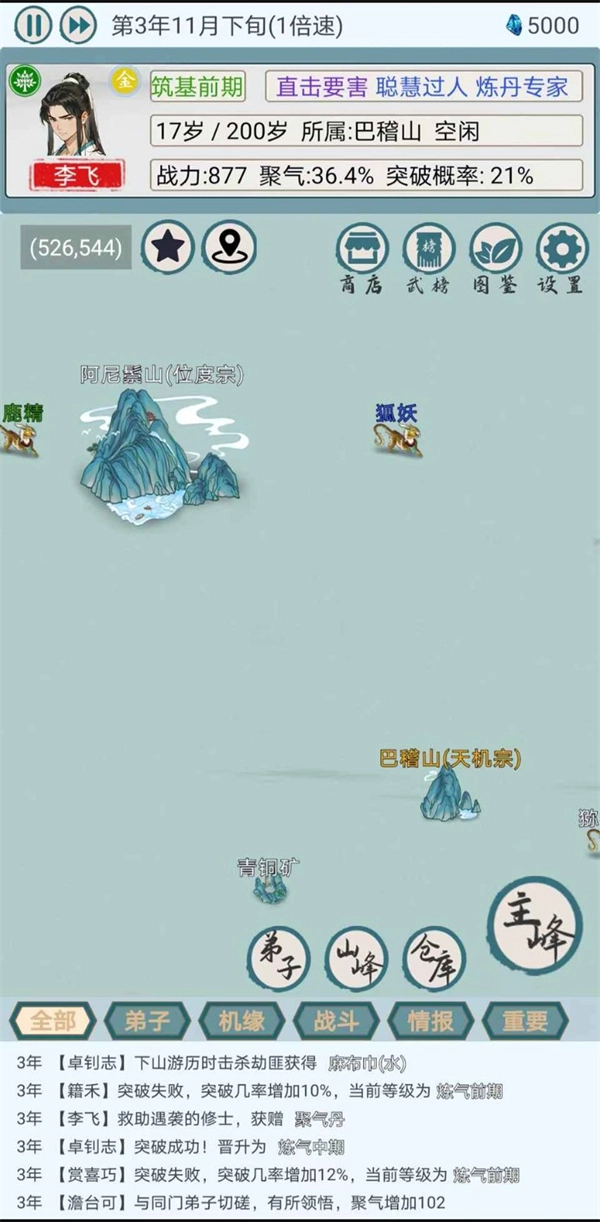 上古宗门(魔改版