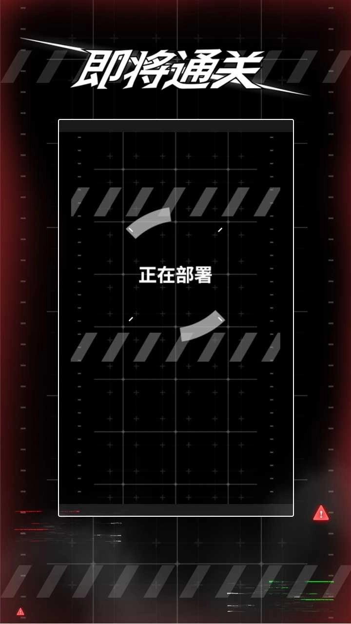 即将通关游戏安装包