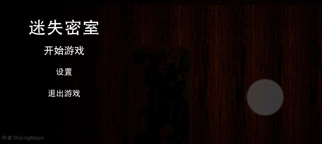 迷失密室(Lost Secret)