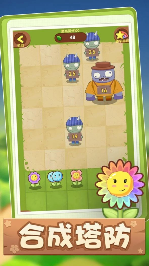 最强花花(FlowerZombie)