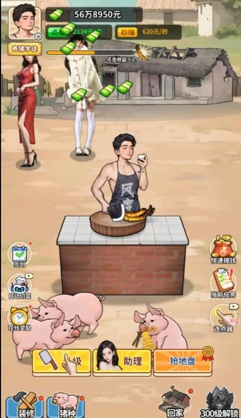 养猪致富新农村原版
