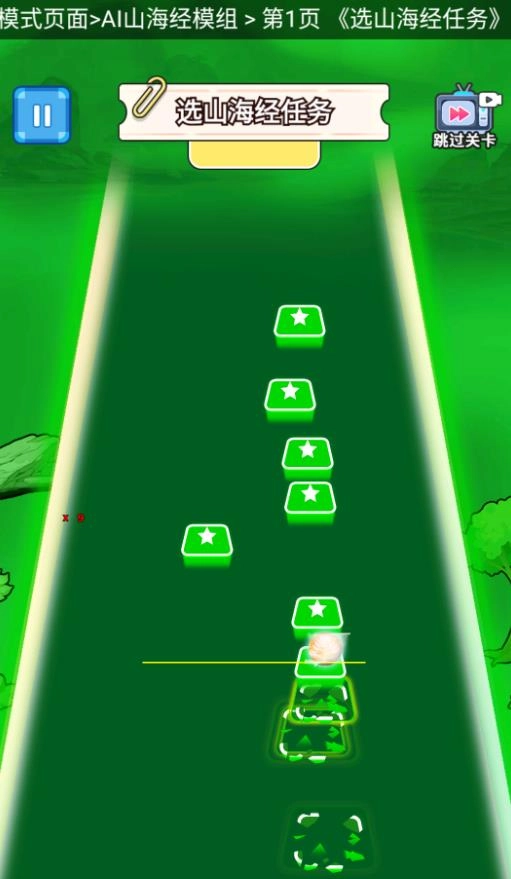 山海经节奏王者