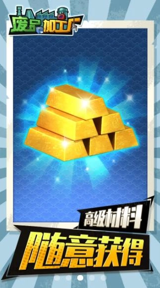 废品加工厂直装版