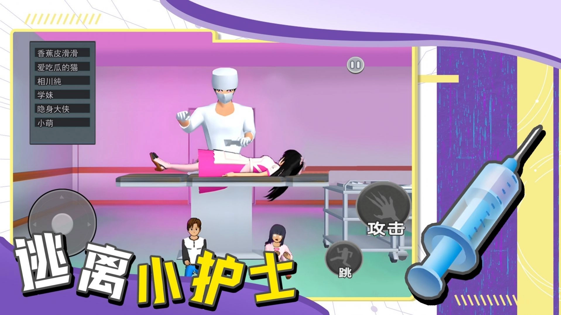 逃离小护士图1