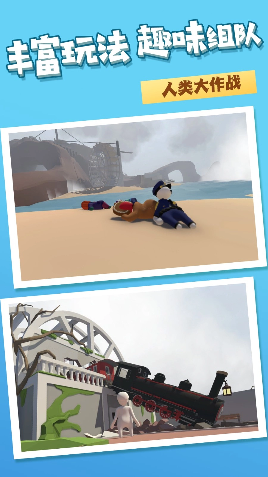 人类梦境一败涂地手机免费版