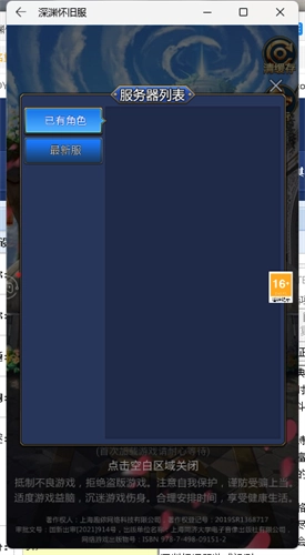 深渊怀旧服游戏绿色版