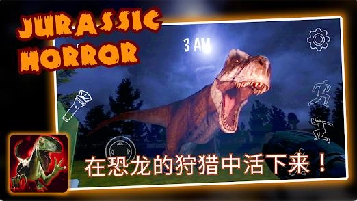 侏罗纪恐怖恐龙狩猎(Jurassic Horror Dino Game Hunt)