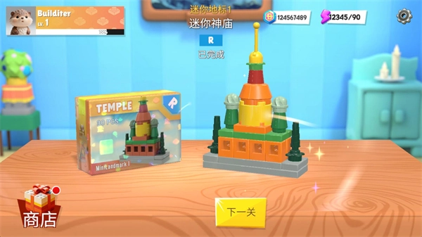 积木大冒险(Buildit)