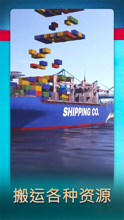 航运经理2026(Shipping Manager安装器)