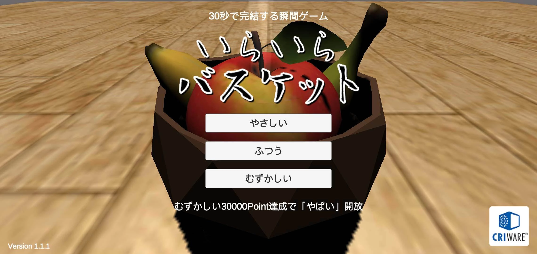 30秒结束瞬间(いらバス)