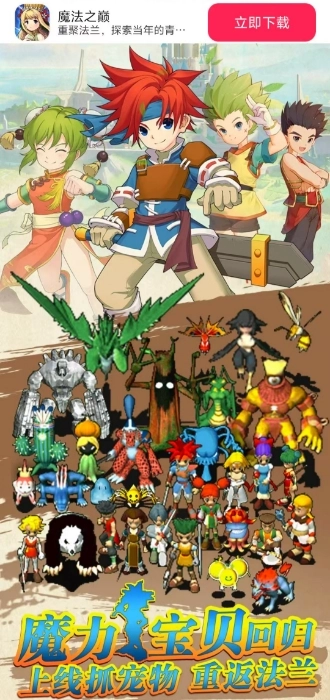 魔力宝贝回忆魔法之巅