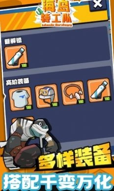 岛屿特工队游戏官方版