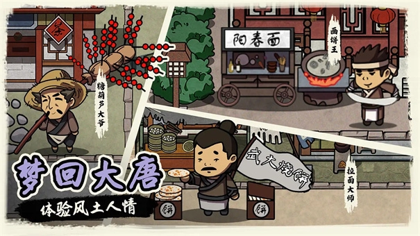 我在唐朝打工手机免费版