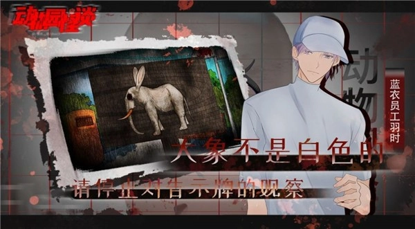 动物园怪谈(手机版