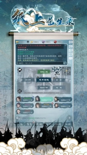 纸上苍生录免费版