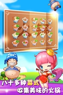 开心火锅店通用版