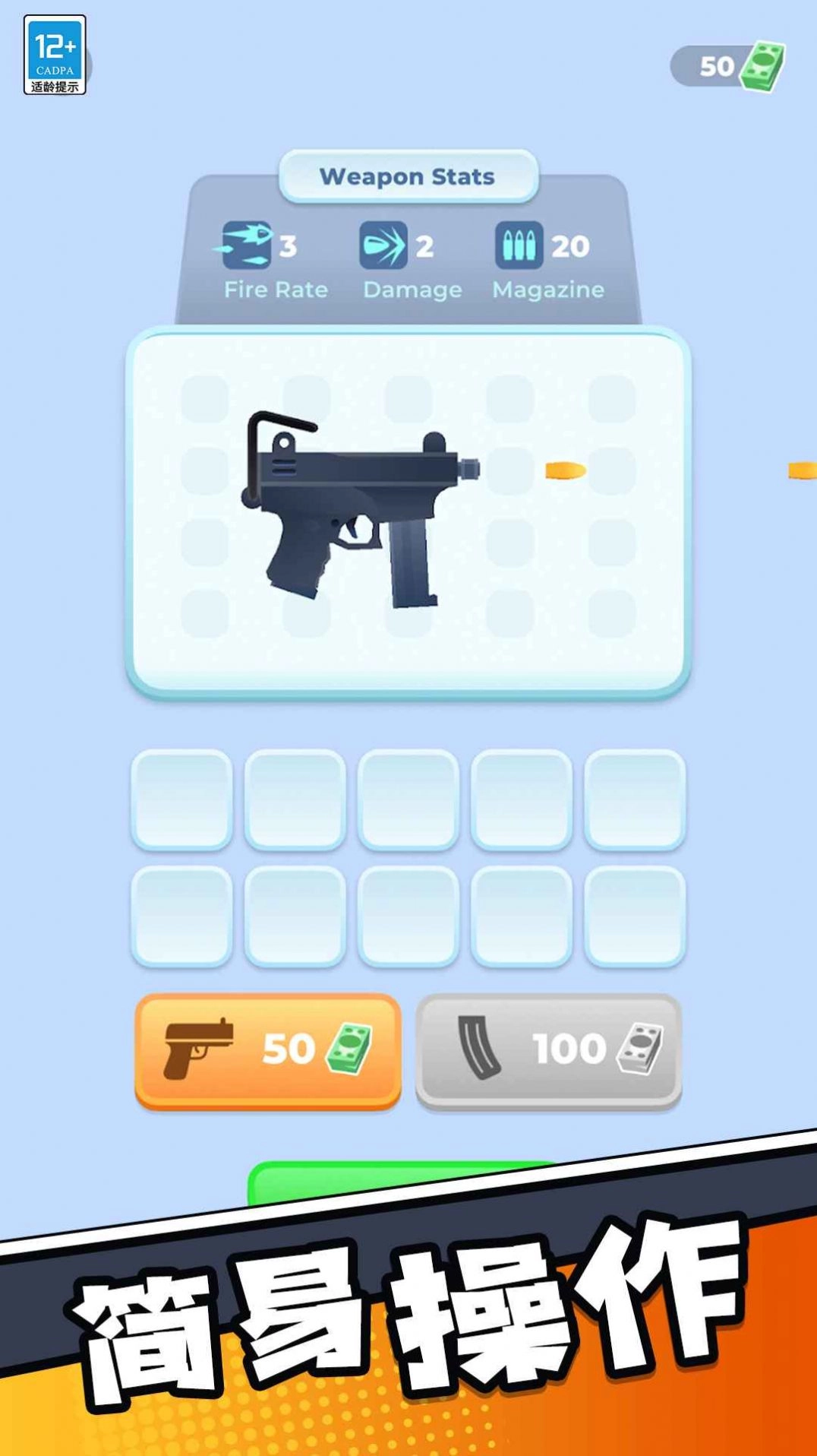 小小神枪手游戏无广告版