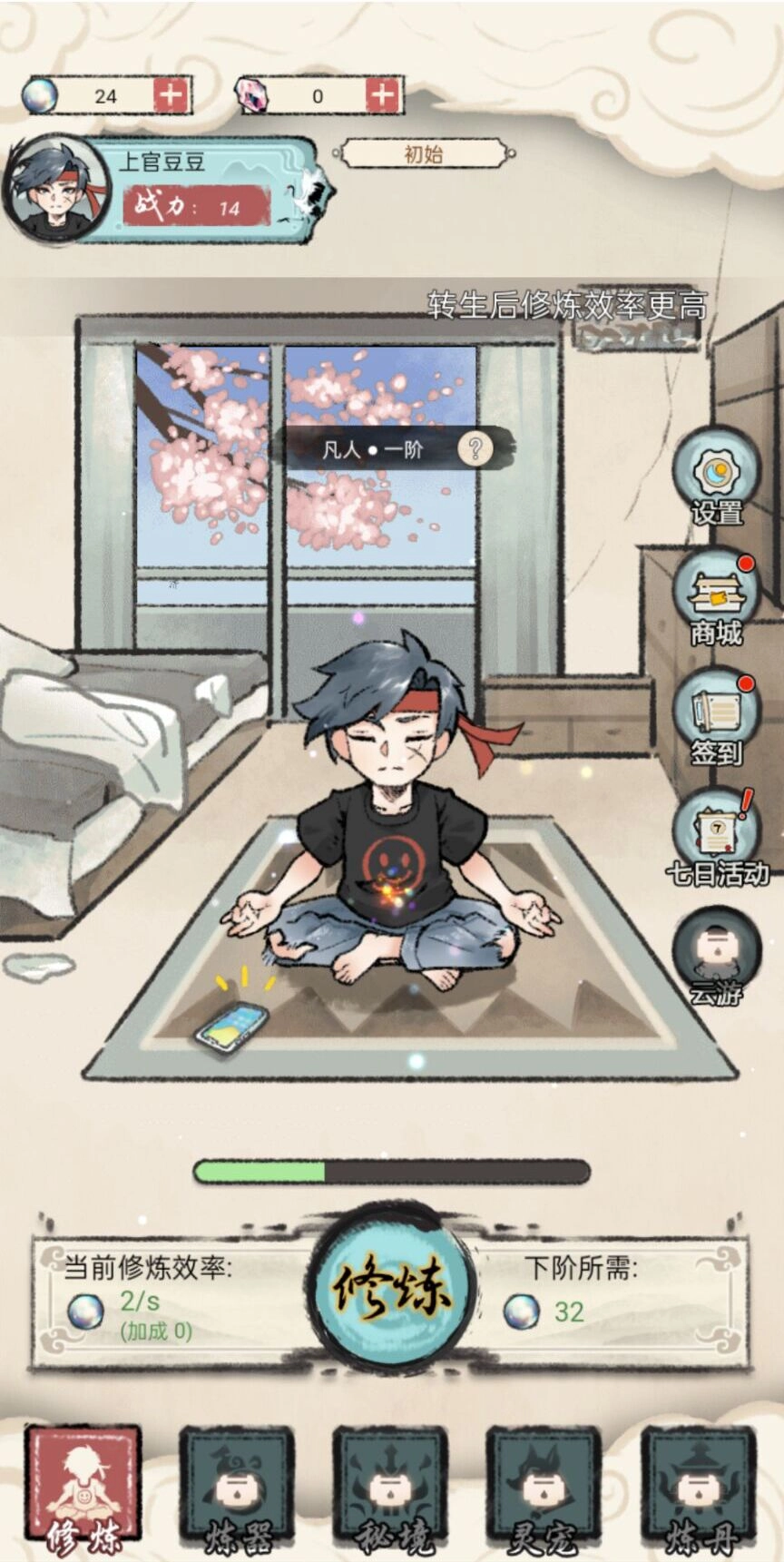 我是都市修仙人官方正版