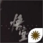 黑神话悟空(黑神话悟空手机版