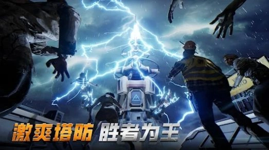 末日冲击手游免费版